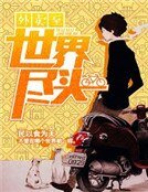 外賣至世界盡頭