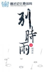 别时雨