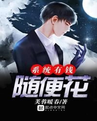 系统有钱随便花