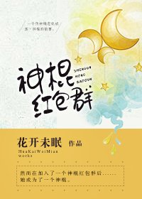 神棍红包群