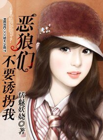 惡狼們!不要誘拐我/惡狼們!不要誘拐我