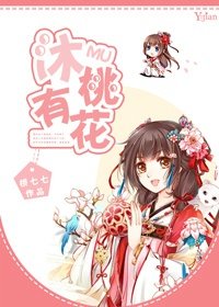 沐有桃花