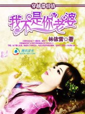 穿越还情债：我不是你老婆