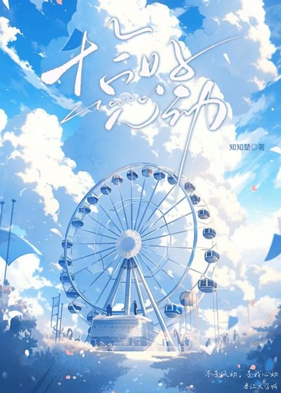 （網王同人）[網王]恰好心動